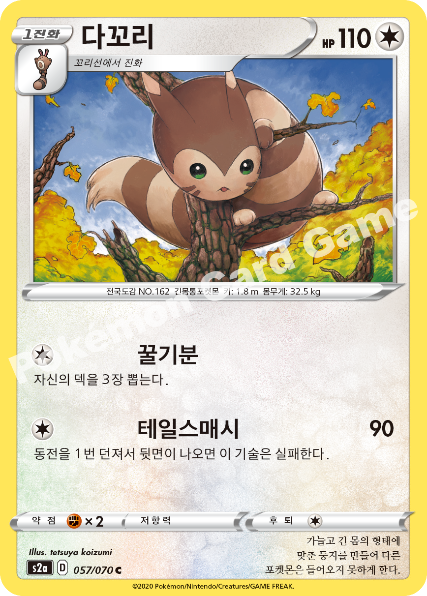Furret 057 — Explosive Walker (Korean Pokémon TCG card)