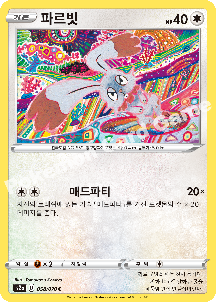 Bunnelby 058 — Explosive Walker (Korean Pokémon TCG card)