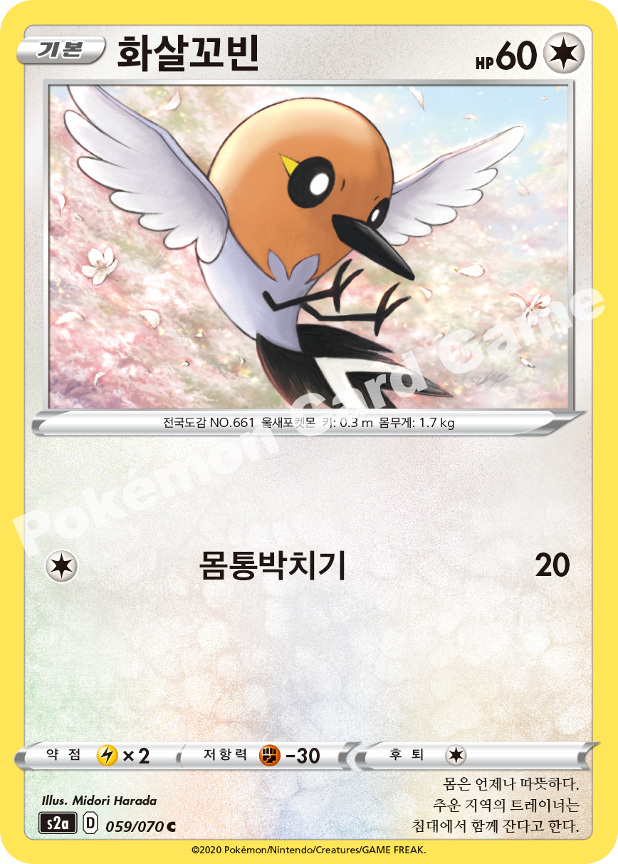 Fletchling 059 — Explosive Walker (Korean Pokémon TCG card)