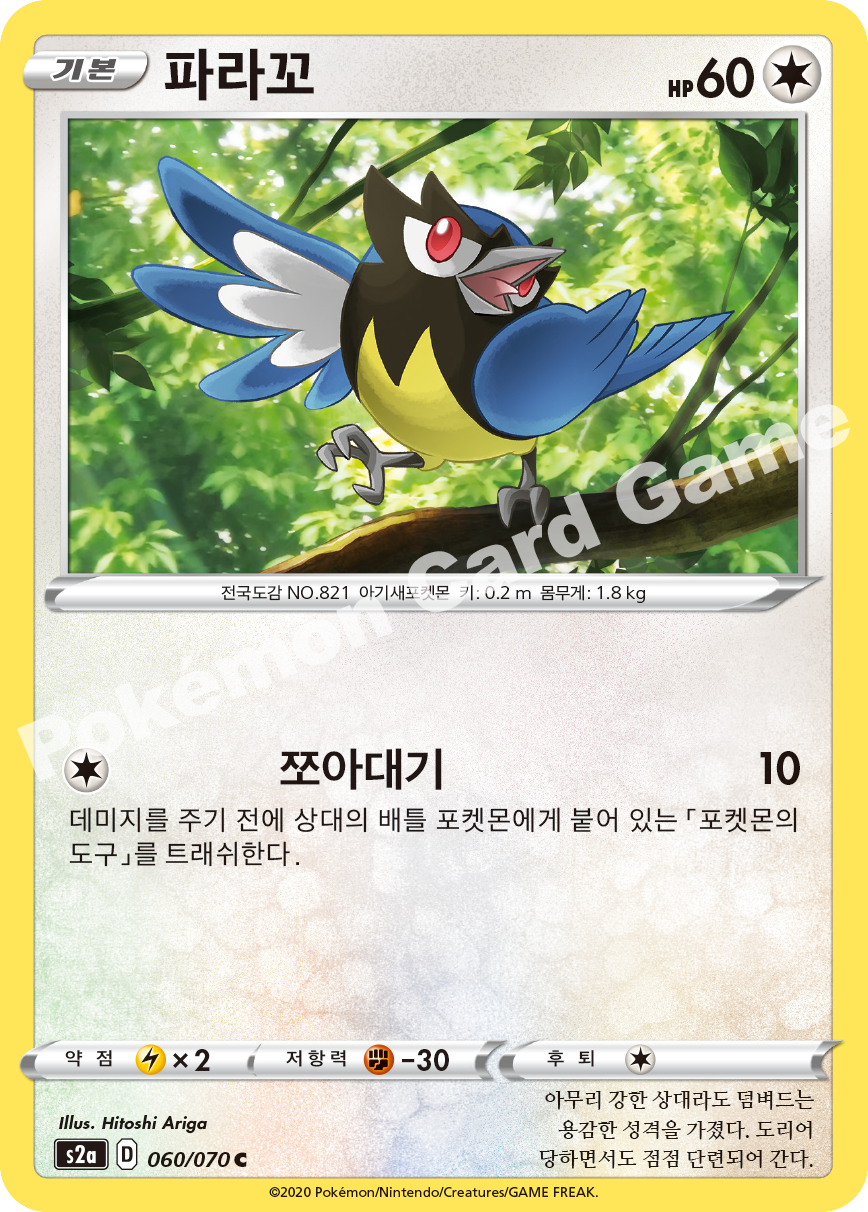 Rookidee 060 — Explosive Walker (Korean Pokémon TCG card)