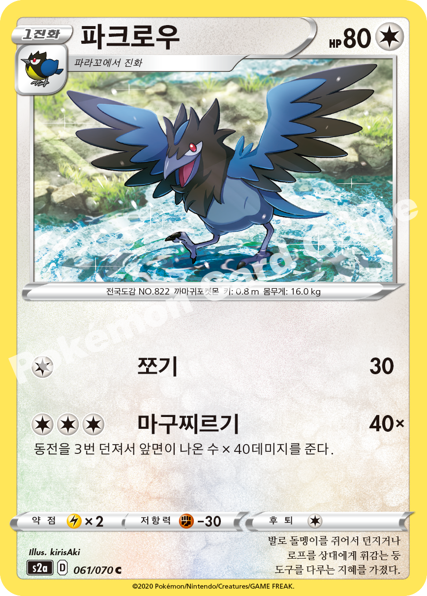 Corvisquire 061 — Explosive Walker (Korean Pokémon TCG card)