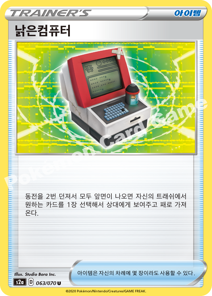 Old PC 063 — Explosive Walker (Korean Pokémon TCG card)