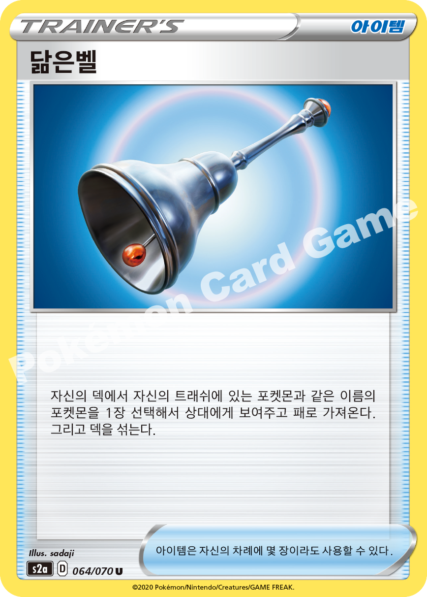 Familiar Bell 064 — Explosive Walker (Korean Pokémon TCG card)