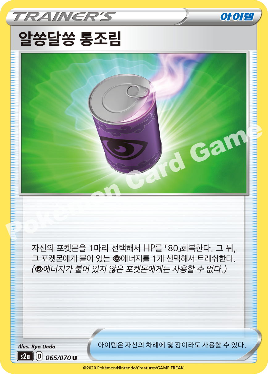 Suspicious Food Tin 065 — Explosive Walker (Korean Pokémon TCG card)