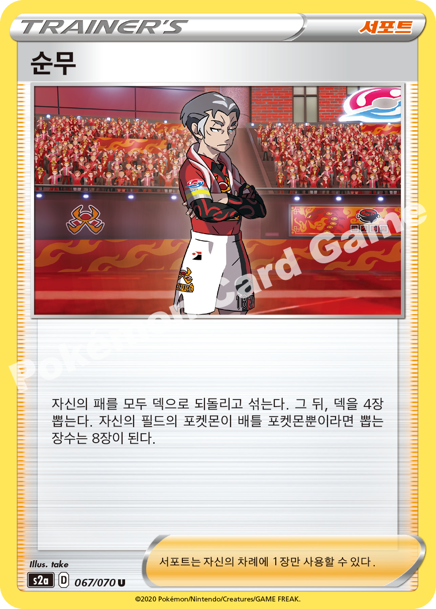 Kabu 067 — Explosive Walker (Korean Pokémon TCG card)