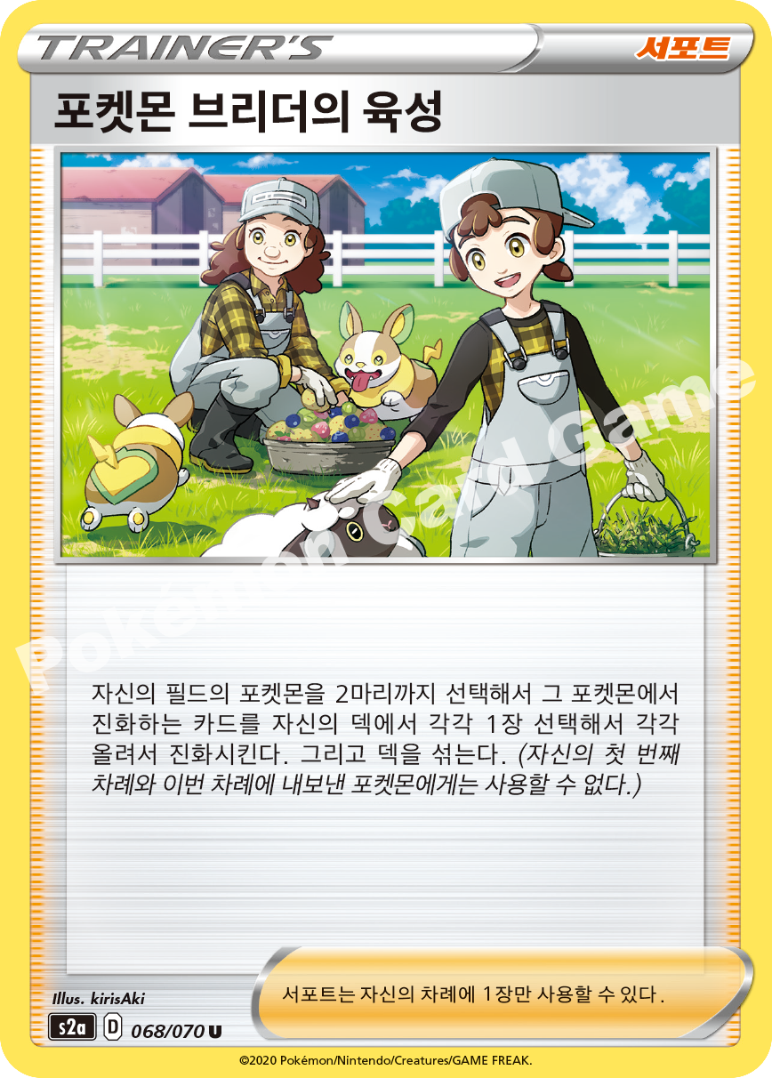 Pokémon Breeder's Nurturing 068 — Explosive Walker (Korean Pokémon TCG card)