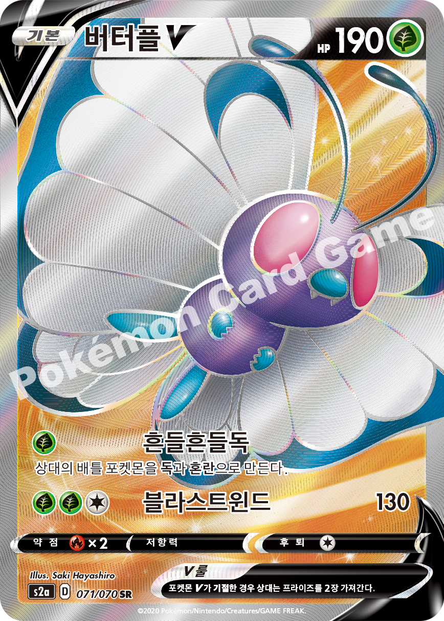 Butterfree V 071 — Explosive Walker (Korean Pokémon TCG card)