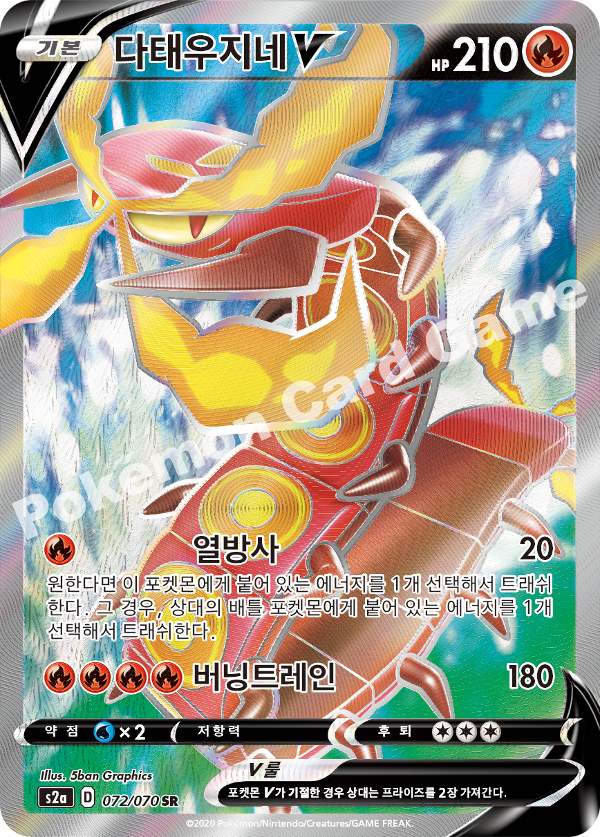 Centiskorch V 072 — Explosive Walker (Korean Pokémon TCG card)