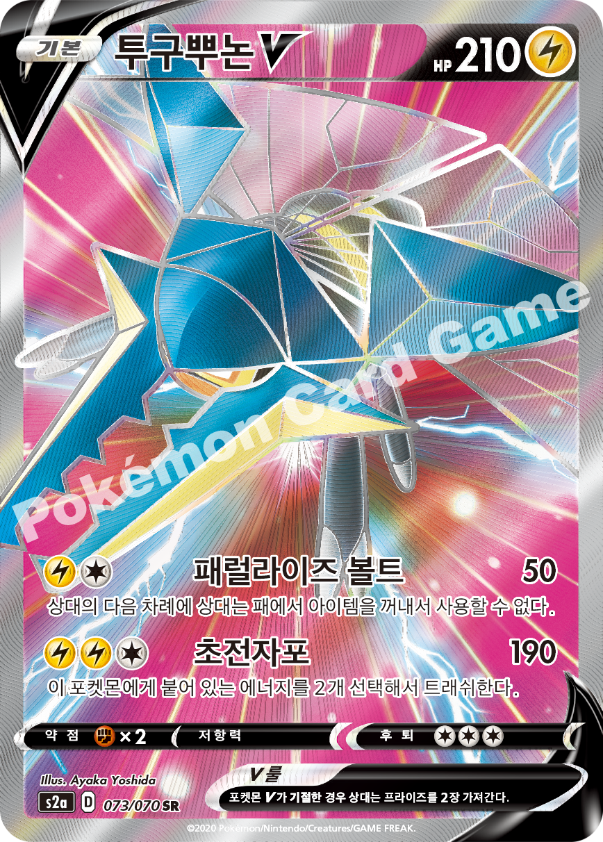 Vikavolt V 073 — Explosive Walker (Korean Pokémon TCG card)