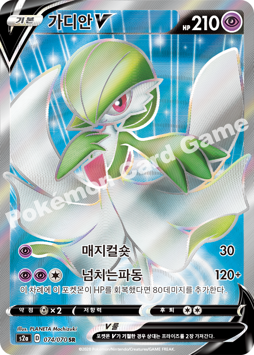 Gardevoir V 074 — Explosive Walker (Korean Pokémon TCG card)