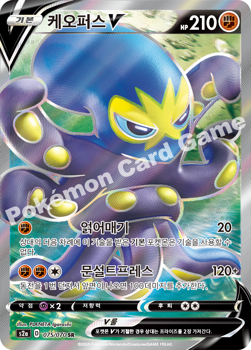 Grapploct V 075 — Explosive Walker (Korean Pokémon TCG card)
