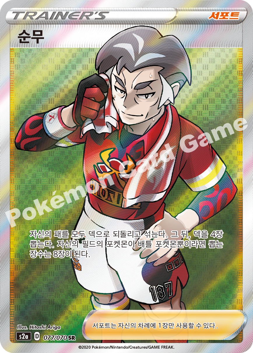 Kabu 077 — Explosive Walker (Korean Pokémon TCG card)