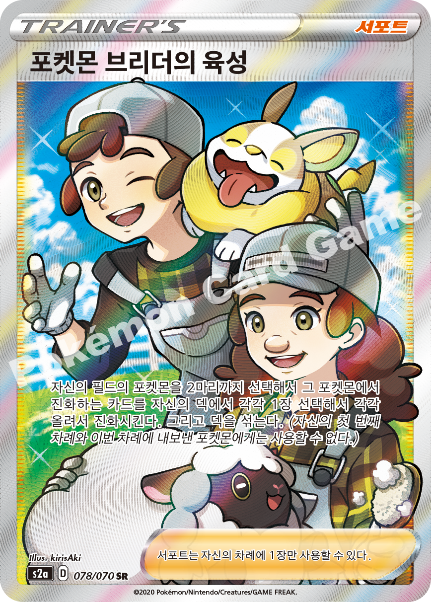 Pokémon Breeder's Nurturing 078 — Explosive Walker (Korean Pokémon TCG card)