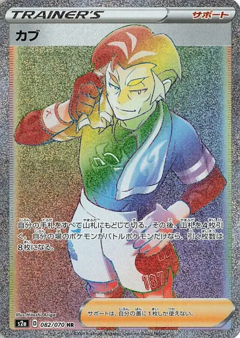 Kabu 082/070 — Explosive Walker (Korean Pokémon TCG card)