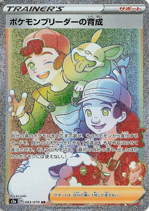 Pokémon Breeder's Nurturing 083/070 — Explosive Walker (Korean Pokémon TCG card)