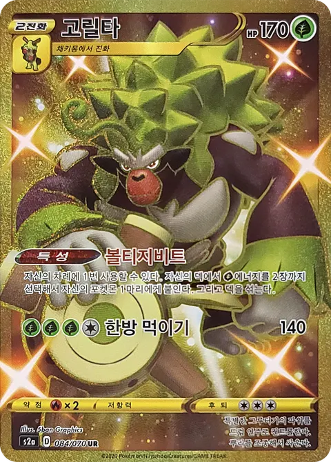 Rillaboom 084/070 — Explosive Walker (Korean Pokémon TCG card)
