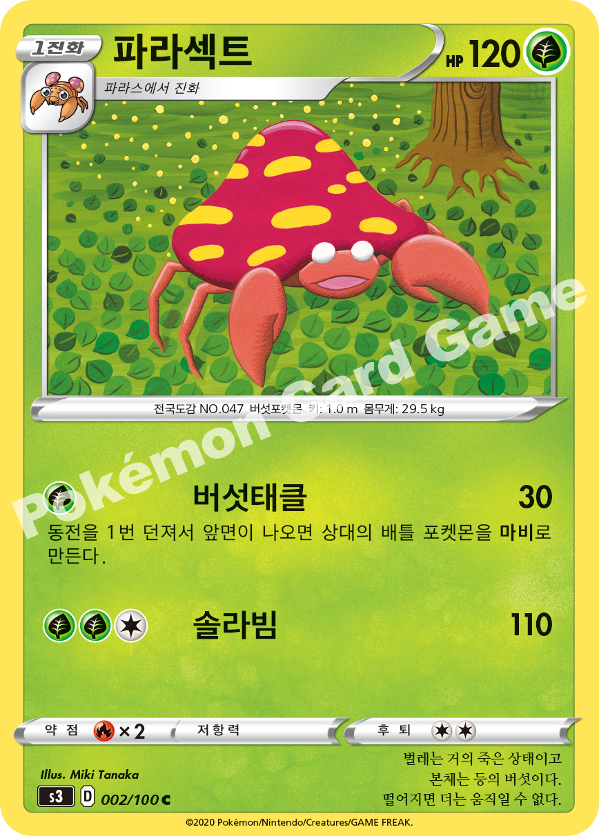 Parasect 002 — Infinity Zone (Korean Pokémon TCG card)