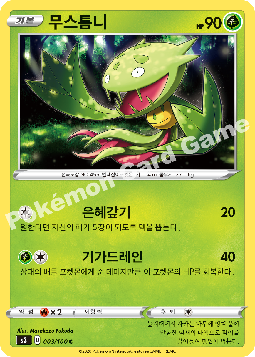 Carnivine 003 — Infinity Zone (Korean Pokémon TCG card)
