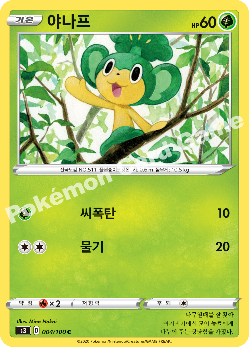 Pansage 004 — Infinity Zone (Korean Pokémon TCG card)