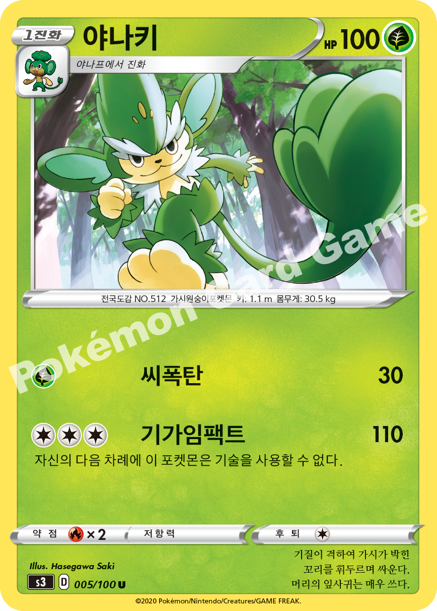 Simisage 005 — Infinity Zone (Korean Pokémon TCG card)