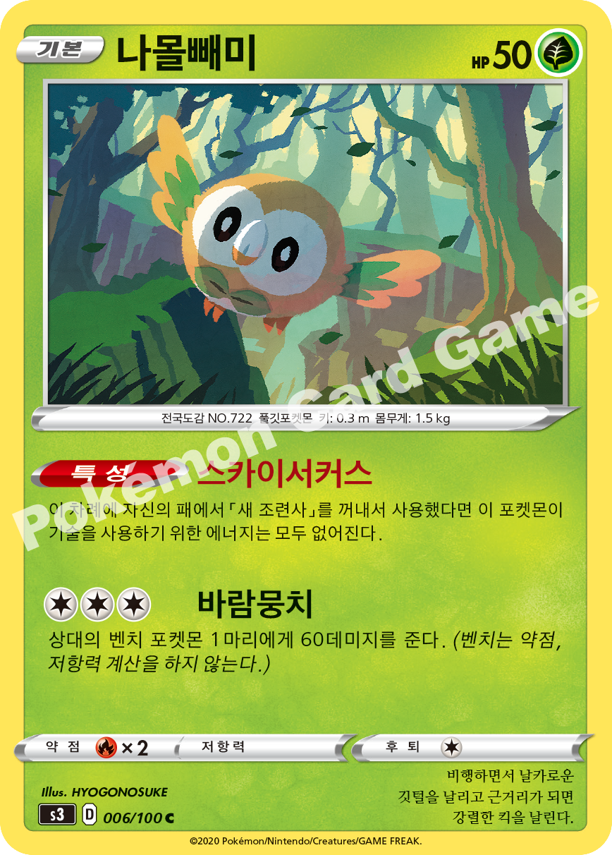 Rowlet 006 — Infinity Zone (Korean Pokémon TCG card)