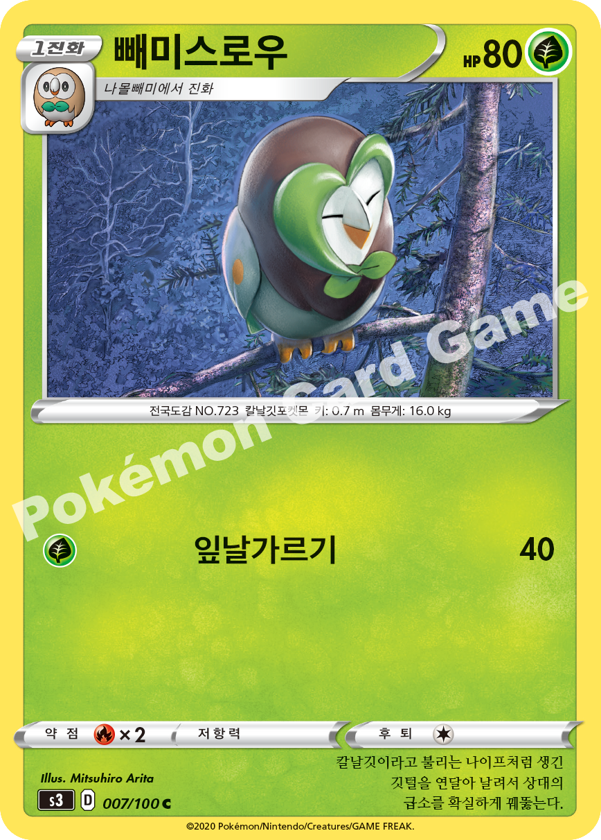 Dartrix 007 — Infinity Zone (Korean Pokémon TCG card)