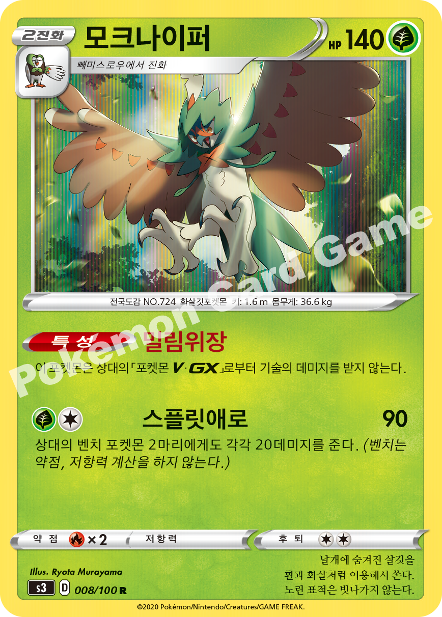 Decidueye 008 — Infinity Zone (Korean Pokémon TCG card)