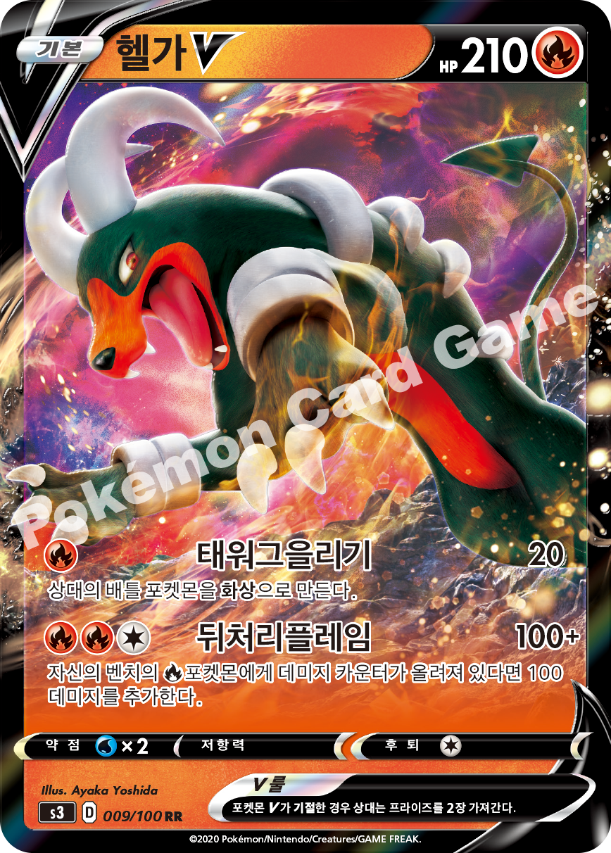 Houndoom V 009 — Infinity Zone (Korean Pokémon TCG card)