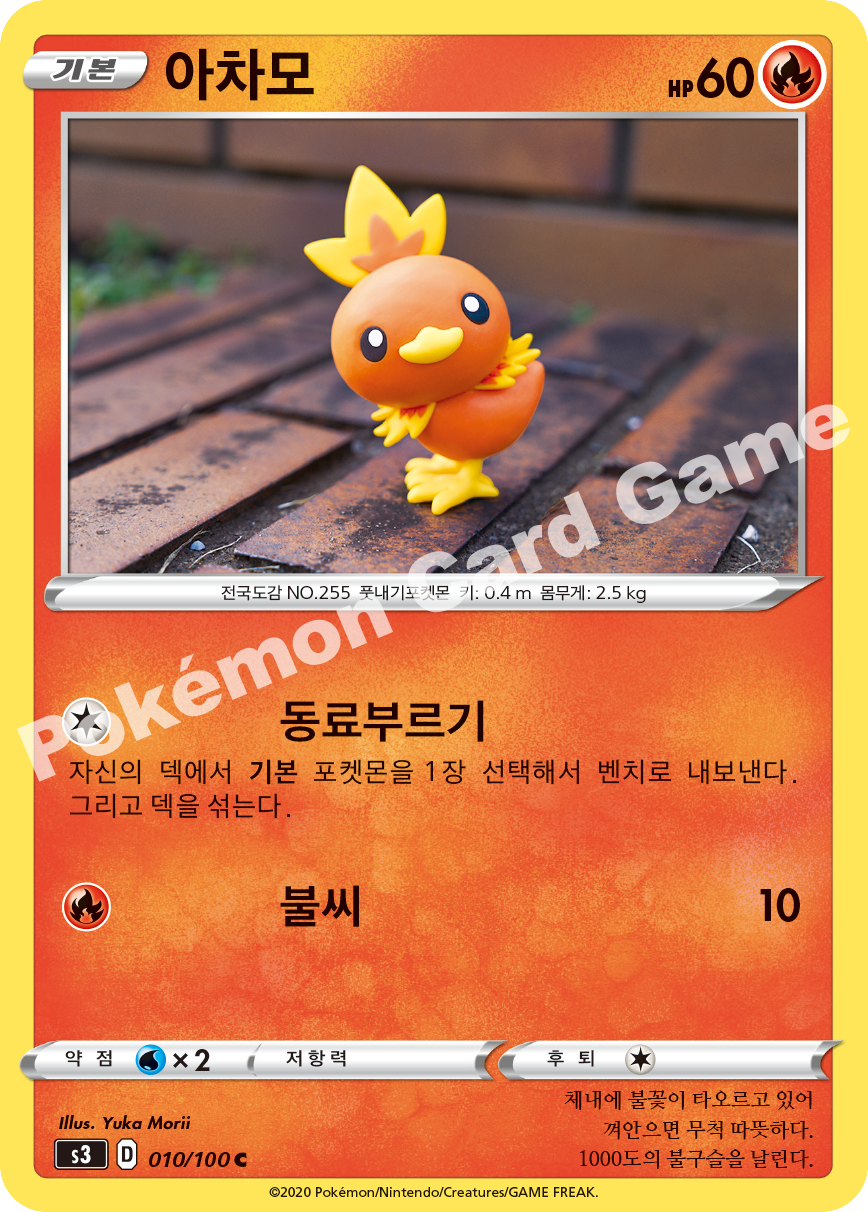 Torchic 010 — Infinity Zone (Korean Pokémon TCG card)