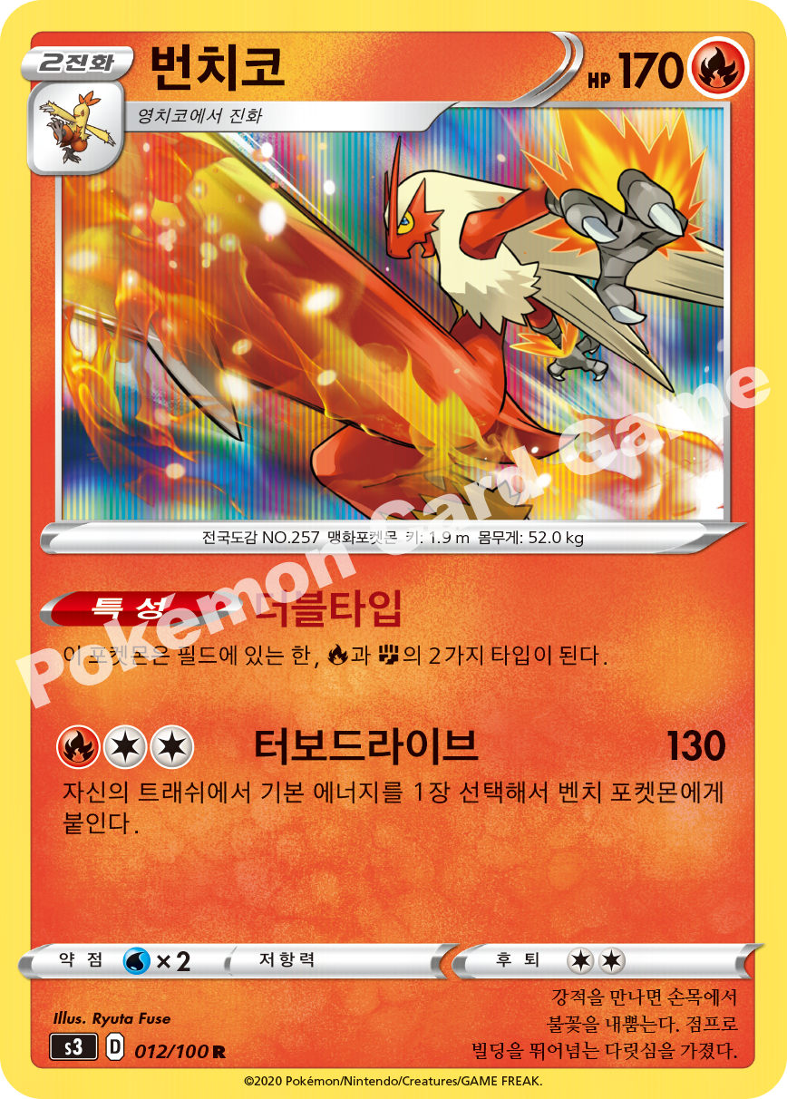 Blaziken 012 — Infinity Zone (Korean Pokémon TCG card)