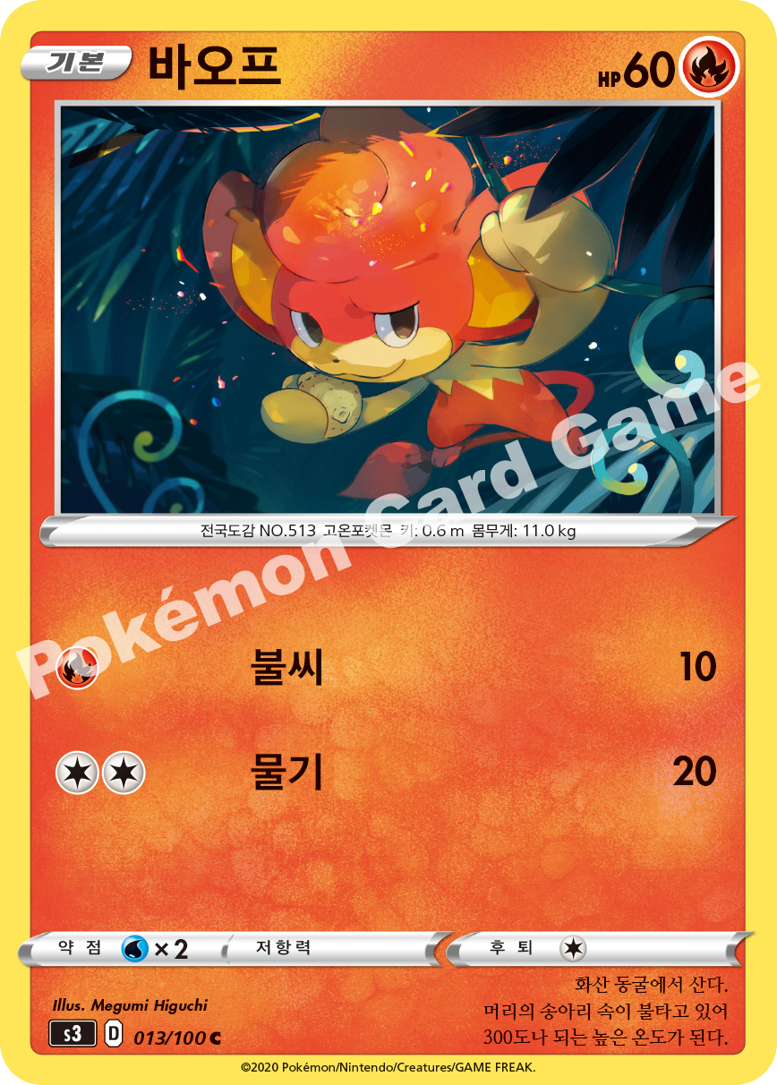 Pansear 013 — Infinity Zone (Korean Pokémon TCG card)