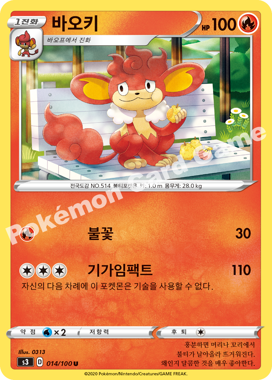 Simisear 014 — Infinity Zone (Korean Pokémon TCG card)