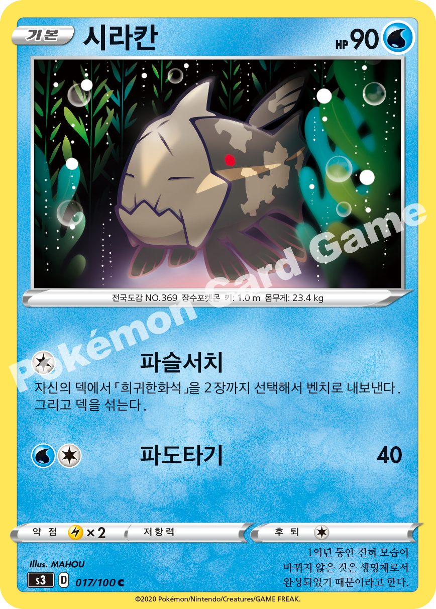Relicanth 017 — Infinity Zone (Korean Pokémon TCG card)