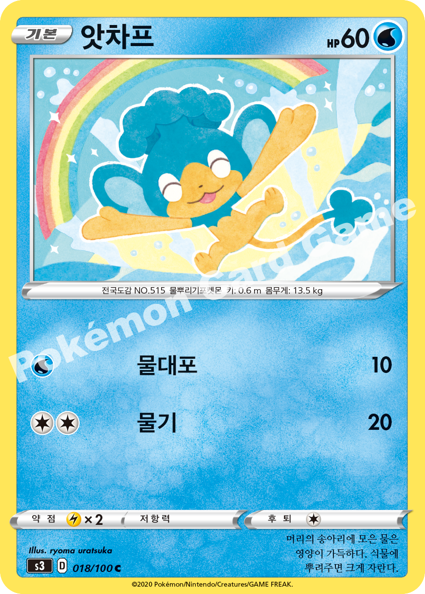 Panpour 018 — Infinity Zone (Korean Pokémon TCG card)