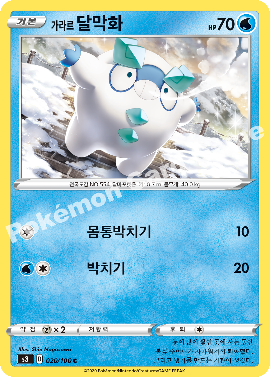 Galarian Darumaka 020 — Infinity Zone (Korean Pokémon TCG card)