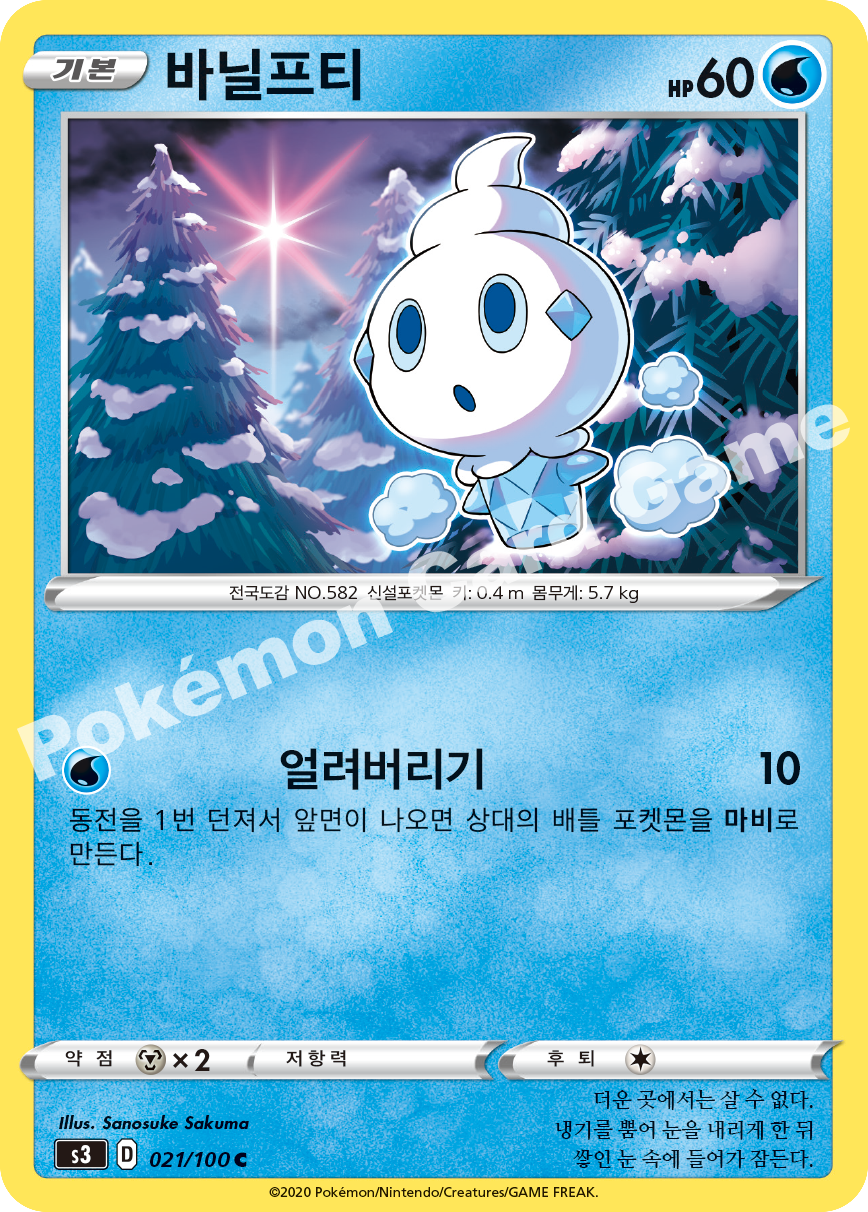 Vanillite 021 — Infinity Zone (Korean Pokémon TCG card)