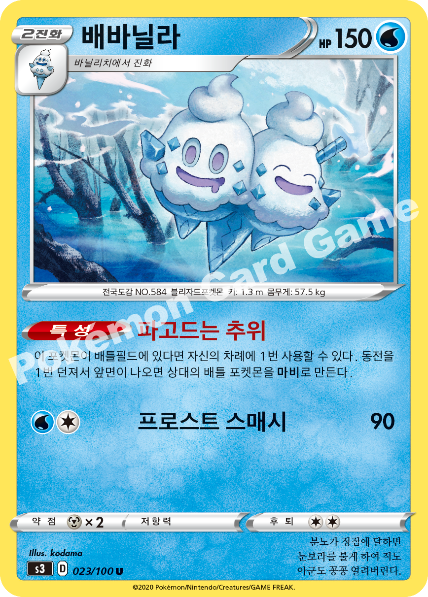 Vanilluxe 023 — Infinity Zone (Korean Pokémon TCG card)