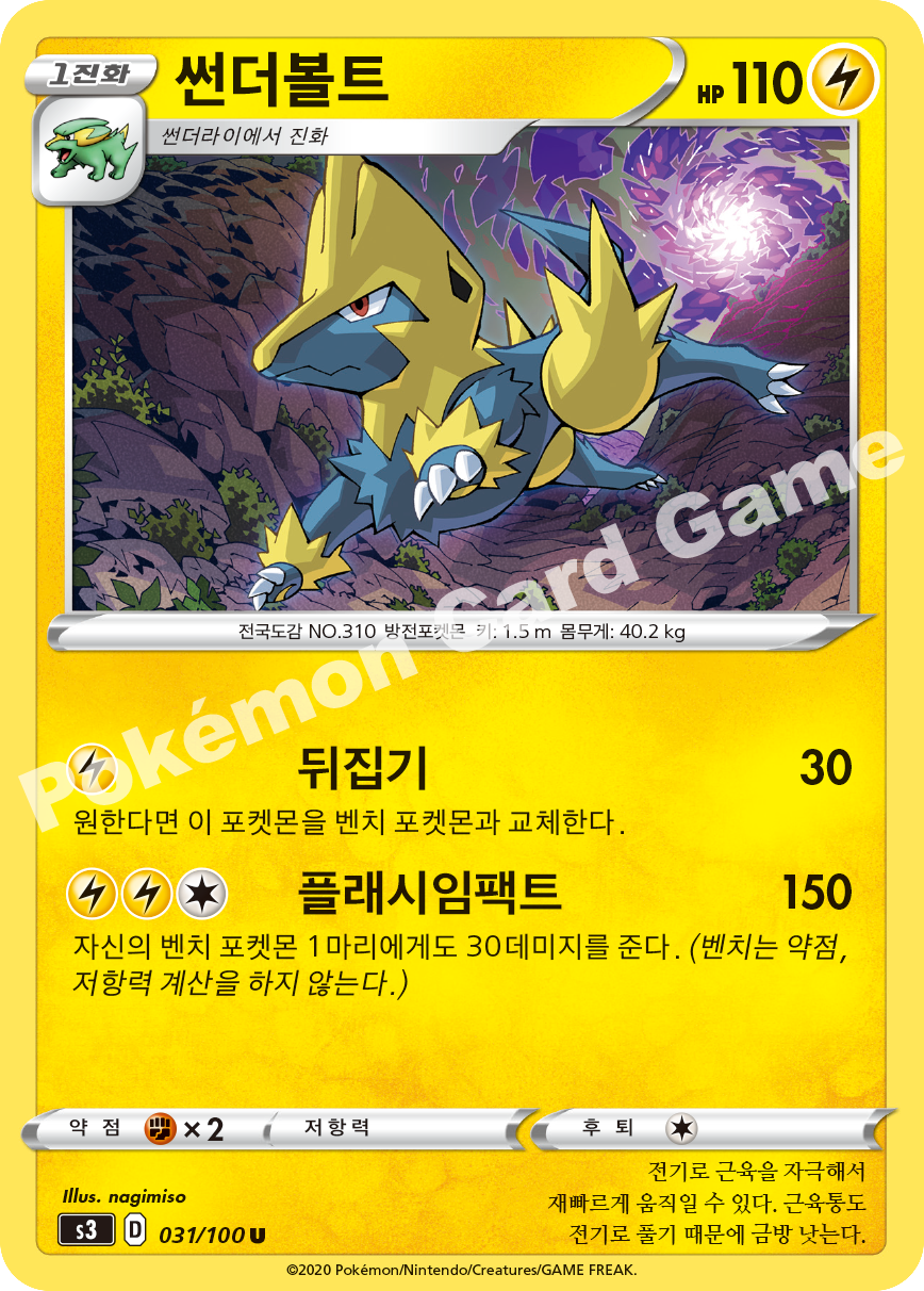 Manectric 031 — Infinity Zone (Korean Pokémon TCG card)