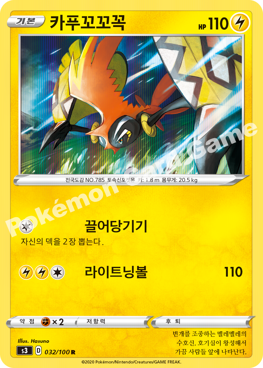 Tapu Koko 032 — Infinity Zone (Korean Pokémon TCG card)
