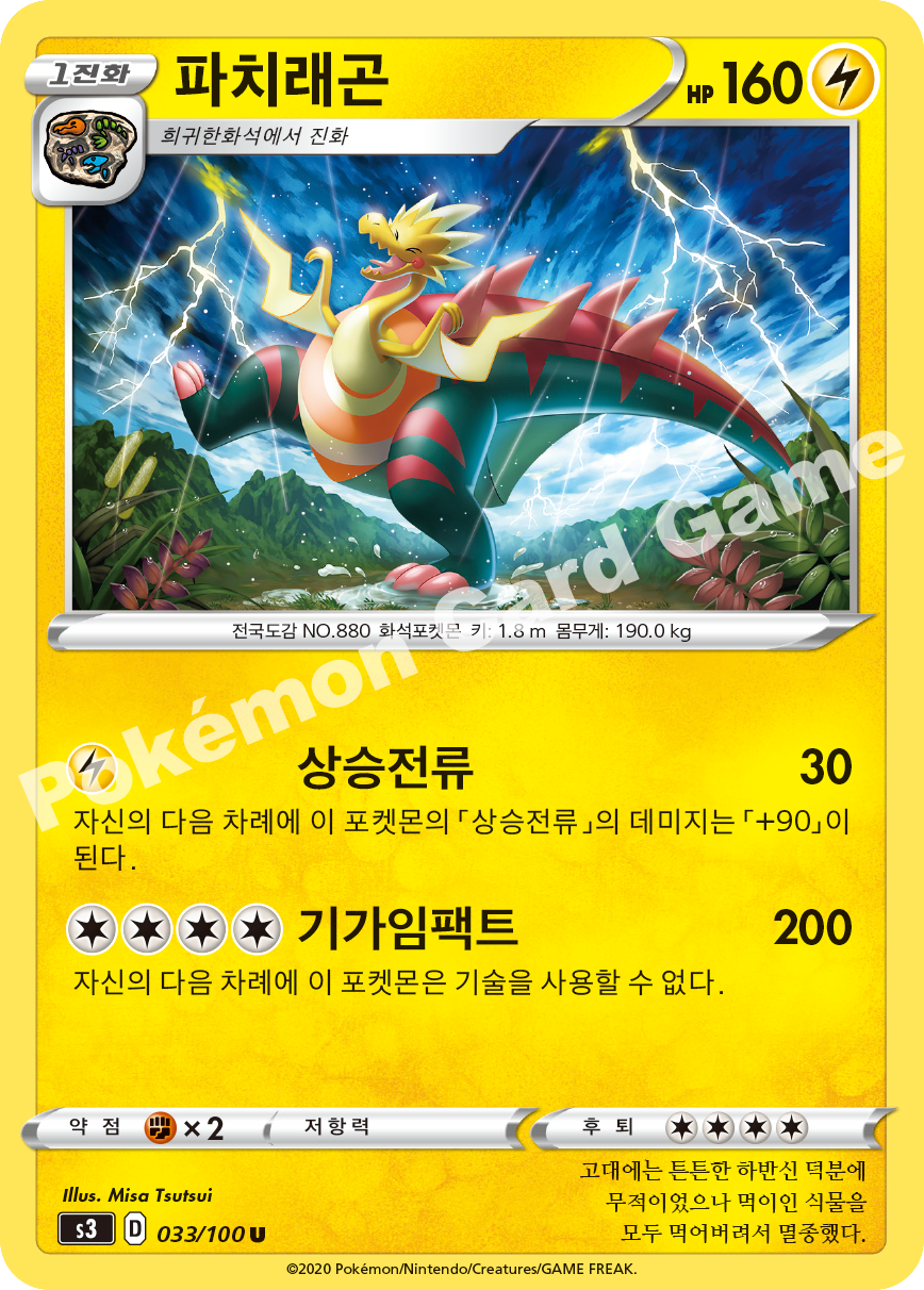 Dracozolt 033 — Infinity Zone (Korean Pokémon TCG card)