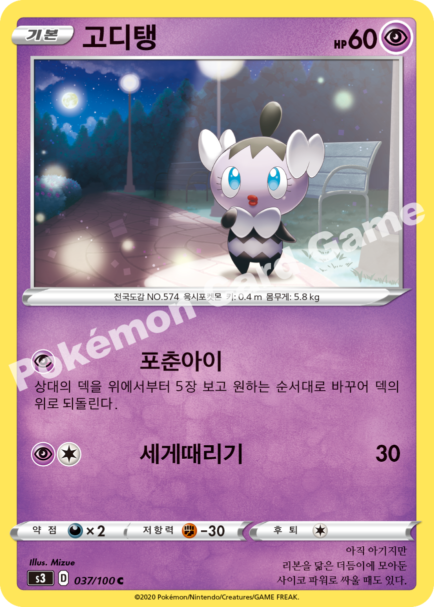 Gothita 037 — Infinity Zone (Korean Pokémon TCG card)