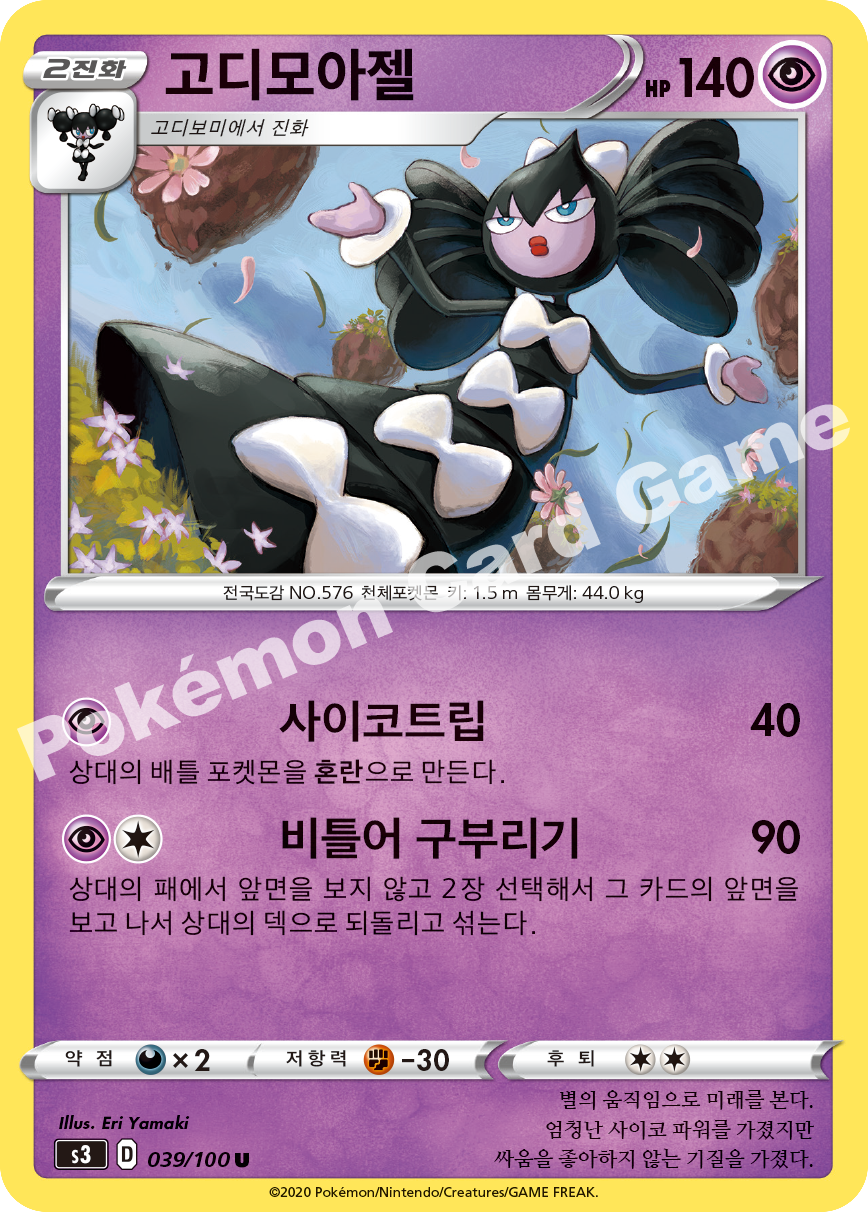 Gothitelle 039 — Infinity Zone (Korean Pokémon TCG card)