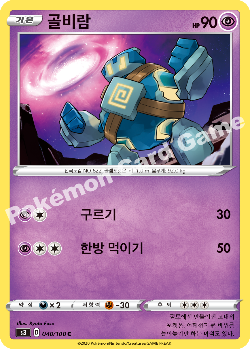 Golett 040 — Infinity Zone (Korean Pokémon TCG card)