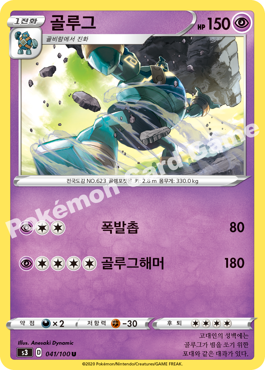 Golurk 041 — Infinity Zone (Korean Pokémon TCG card)
