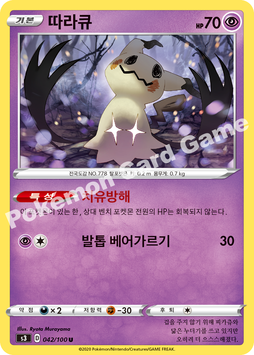 Mimikyu 042 — Infinity Zone (Korean Pokémon TCG card)