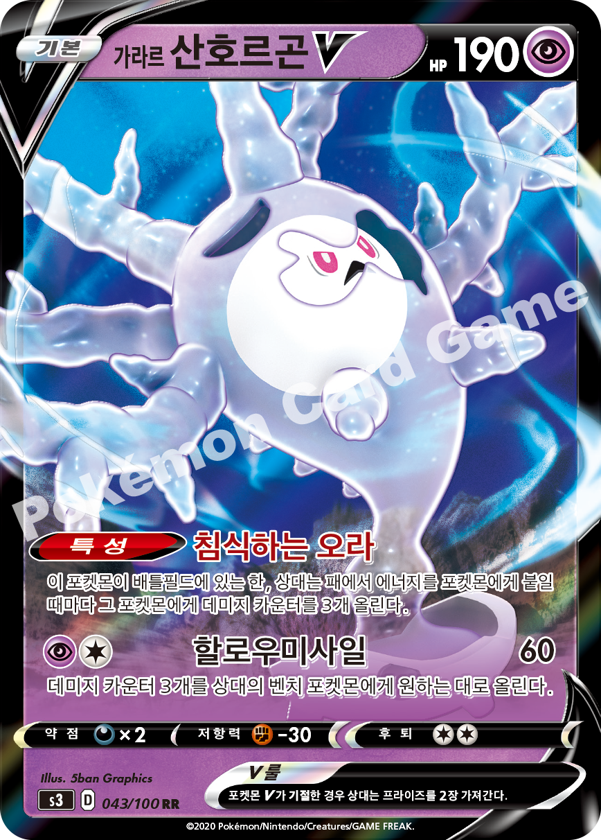 Galarian Cursola V 043 — Infinity Zone (Korean Pokémon TCG card)