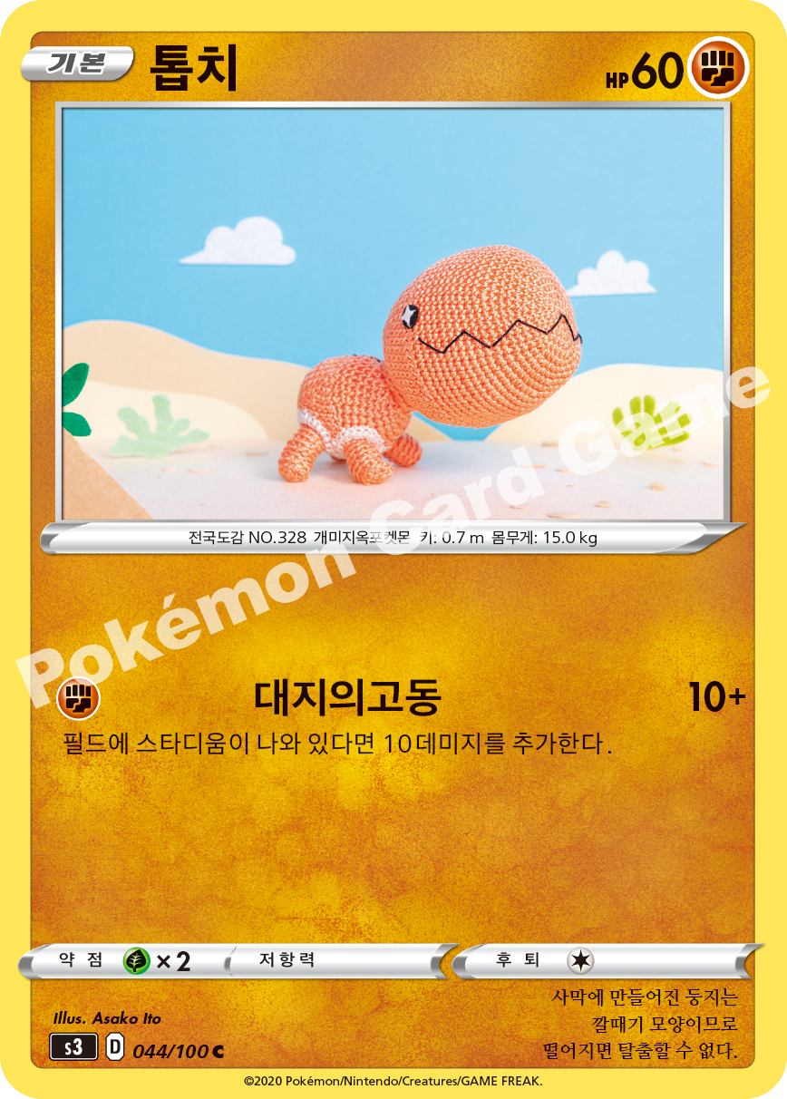 Trapinch 044 — Infinity Zone (Korean Pokémon TCG card)