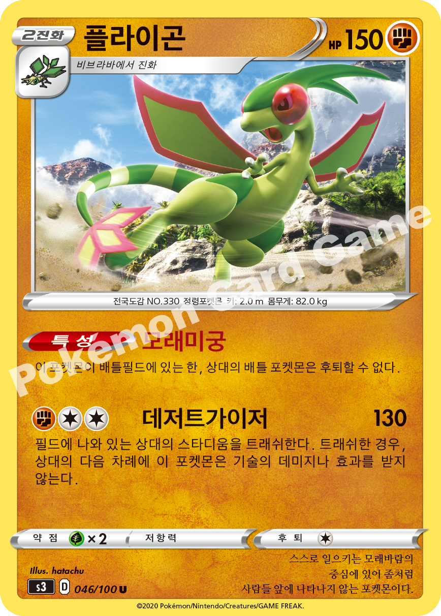 Flygon 046 — Infinity Zone (Korean Pokémon TCG card)