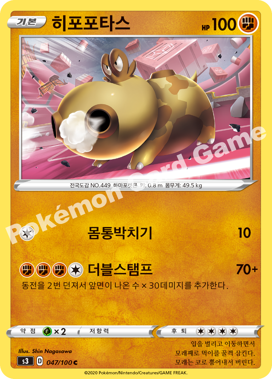 Hippopotas 047 — Infinity Zone (Korean Pokémon TCG card)