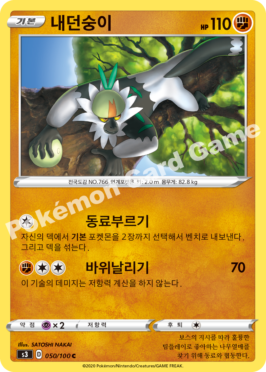 Passimian 050 — Infinity Zone (Korean Pokémon TCG card)